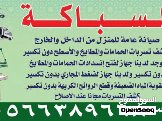 سباك فني .