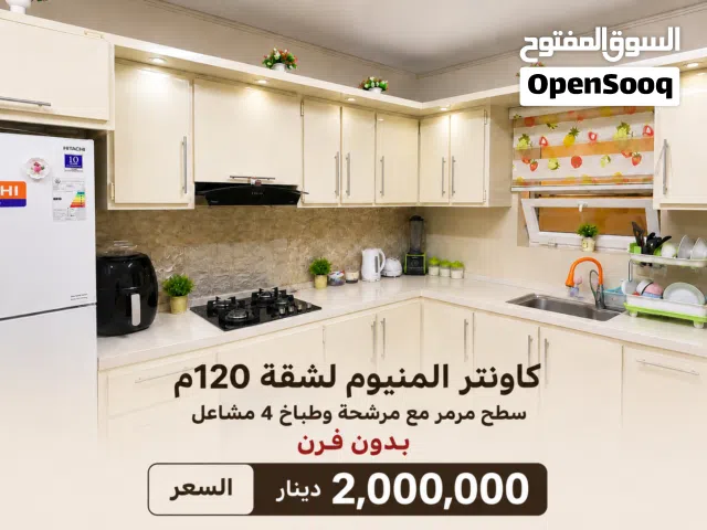 كاونتر مع مرشحة وطباخ