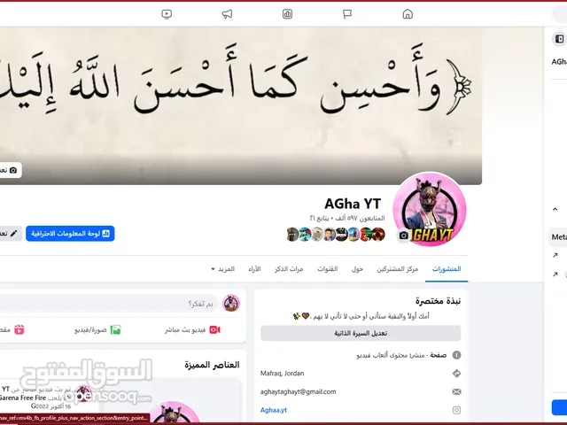 صفحة يس بوك للبيع 600 الف متابع