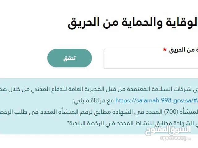 شهادة تركيب ادوات سلامه . وتقرير فني فوري