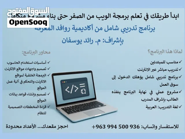 كورس برمجة ويب يخولك الدخول إلى سوق العمل بدون أي شهادة جامعية