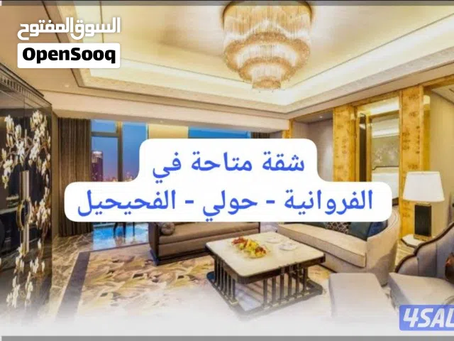 Daily - Monthly - Fahaheel, Farwanya, Hawally - All Facility available, 24/7 Reception Service