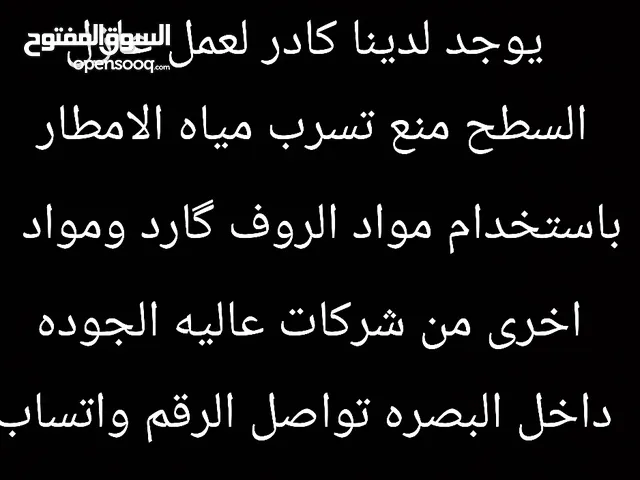 كادر لعمل عازل السطح بكل الانواع