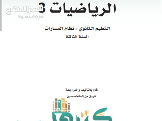 مدرس فيزياء وكيمياء ورياضيات للمرحلة الثانوية والجامعة والتحصيلي خبرة طويلة ومميزة بالمناهج المطورة