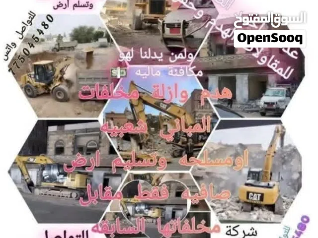مقاول الهدم عدنان الضاوي لمقاولات الهدم