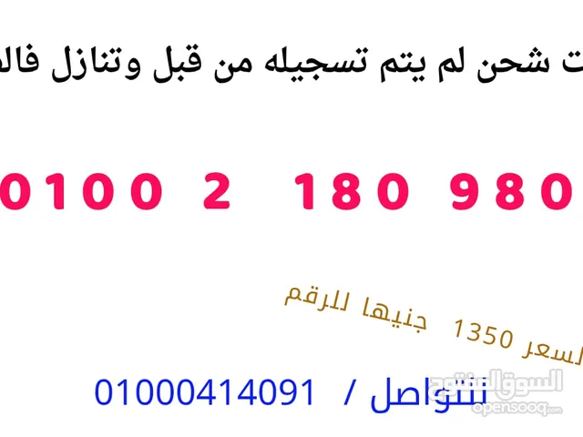 Vodafone VIP mobile numbers in Cairo