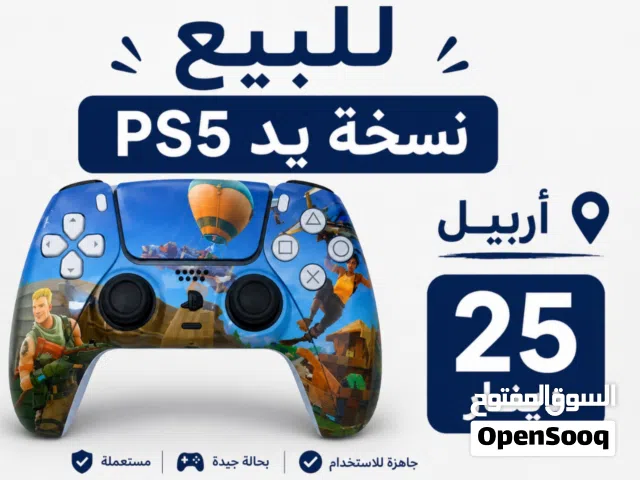 يدة بلي فايف 5 نسخة