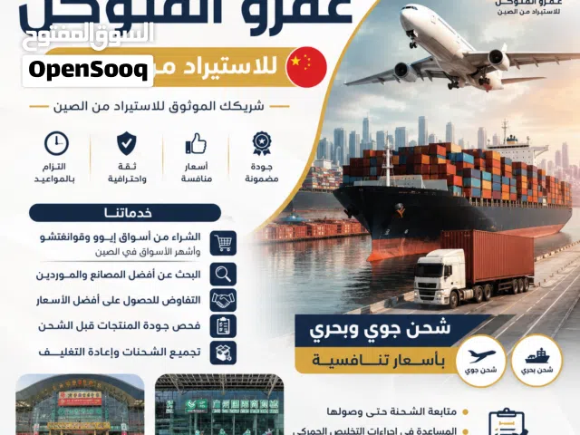الاستيراد من الصين  مكتب في إيوو  شحن جوي وبحري  فحص جودة المنتجات