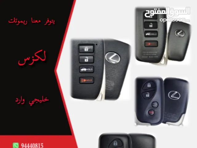 يتوفر معنا جميع ريموتات ومفاتيح مع برمجة نفتح جميع سيارات اذا نسيت مفتاح داخل
