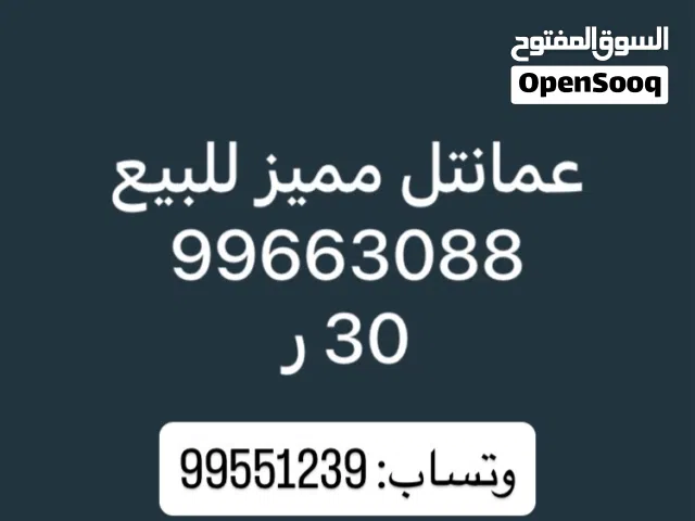 Omantel VIP mobile numbers in Al Batinah