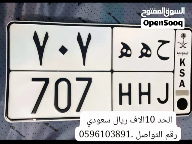 لوحه رقم سياره مميزه جدا جدا