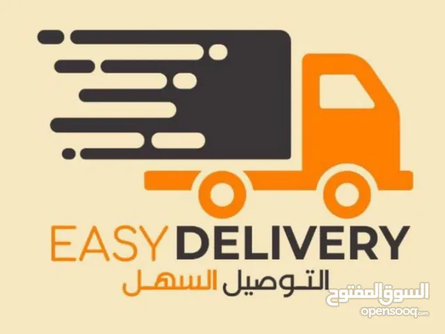 شركة التوصيل السهل للخدمات اللوجستية