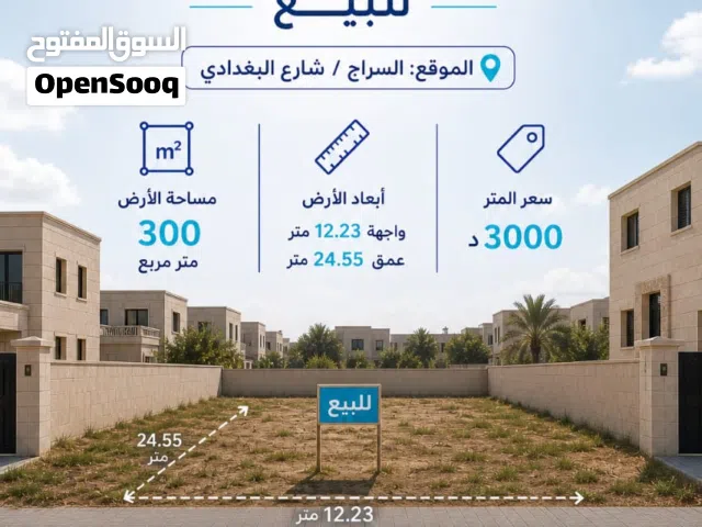 Residential Land for Sale in Tripoli Al-Serraj