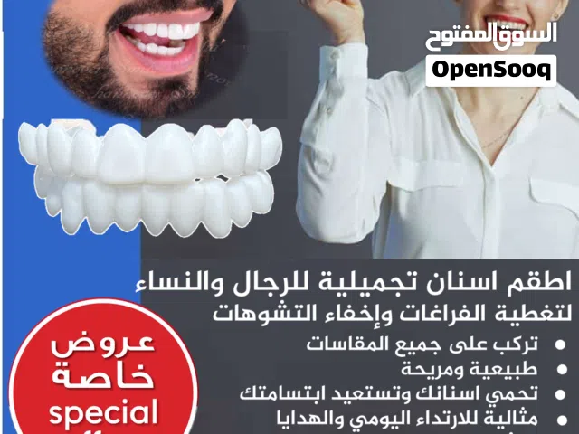 للبيـع تلبيسات اسنان تجميلية للرجال والنساء