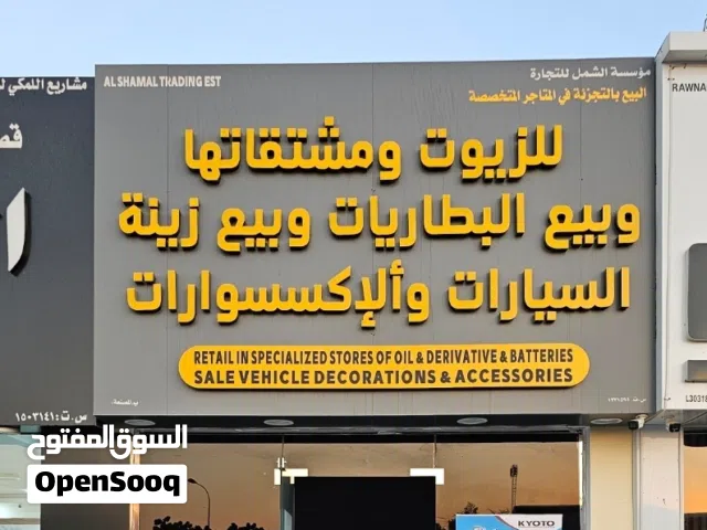 لوحة لمحل بيع مواد خاصه بالسيارات