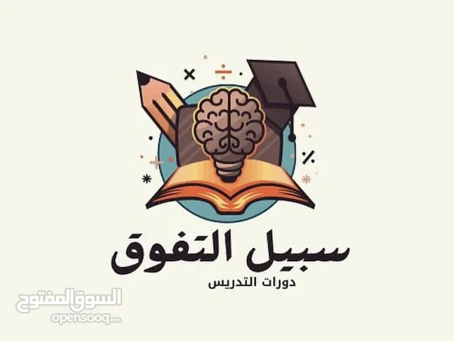 مدرسين اختصاص دورات تدريبيه