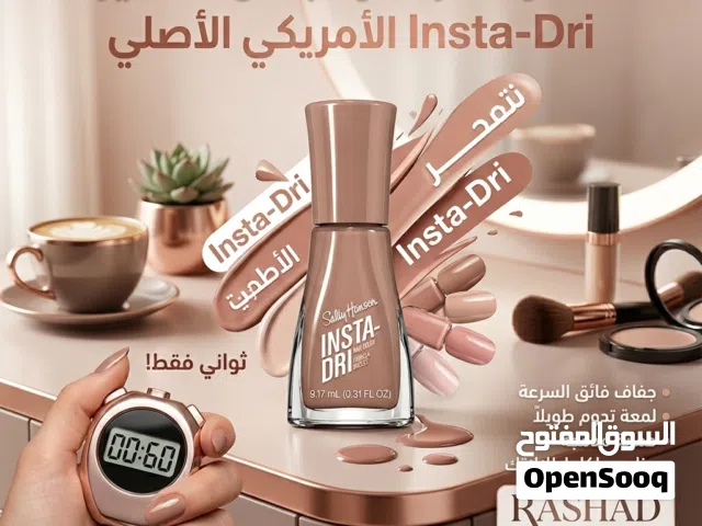 طلاء أظافر سالي هانسن إنستا دراي الامريكي الاصلي