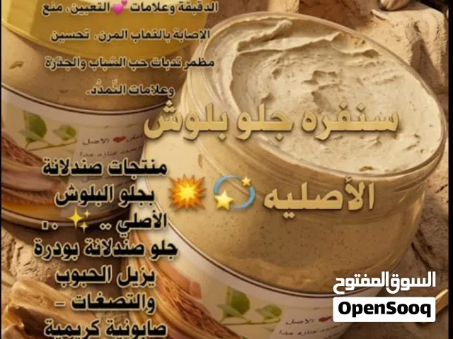 سنفرة جلو البلوش الاصلية جميلة جداا وعن تجربة روعة والاجمل انها تصلح للبشرة والجسم تنفع للعرائس