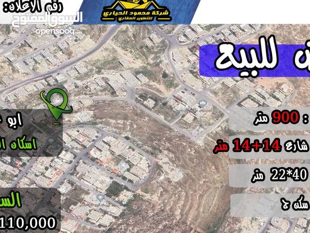 Residential Land for Sale in Amman Abu Alanda