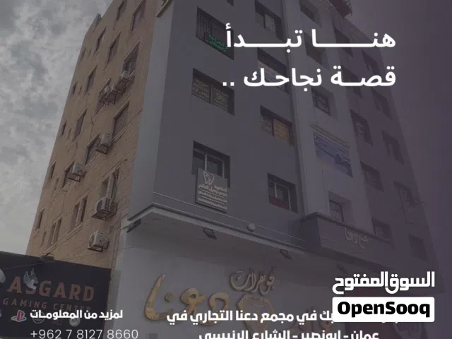 مكتب للإيجار بموقع ذهبي – إشارة أبو نصير فرصتك بمجمع تجاري مميز على الشارع الرئيسي