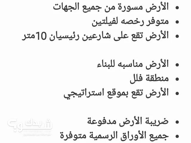 ارض للبيع باريحا 1000 متر طابو