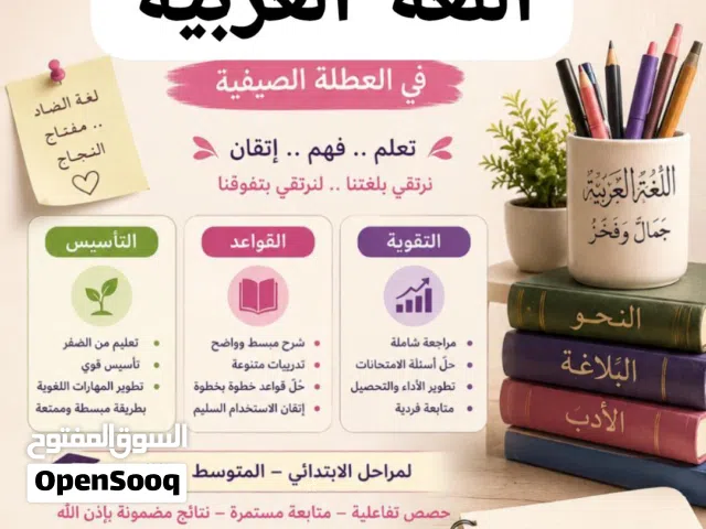 معلمة لغة عربية