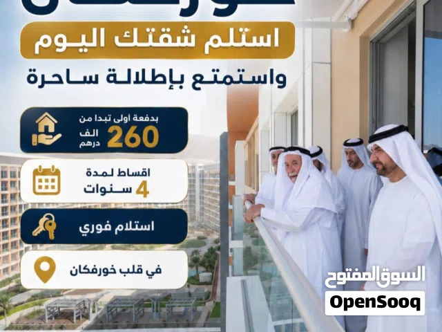 شقة للبيع في منتجع خورفكان