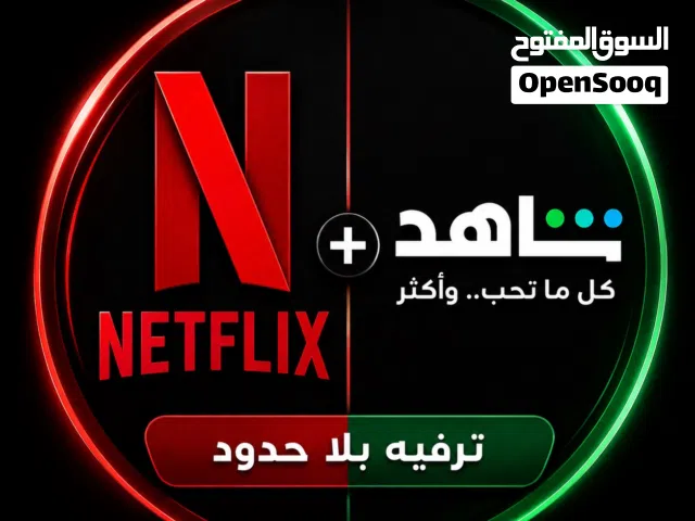 نتفليكس + شاهد سنة كاملة بـ 150 درهم