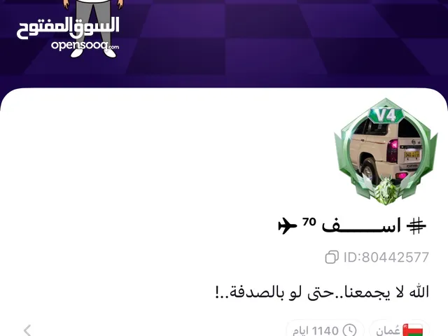 Accounts - Others Accounts and Characters for Sale in Al Batinah