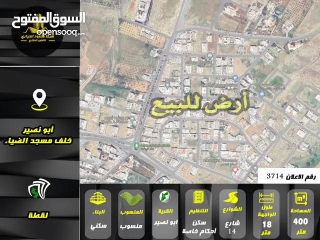 رقم الاعلان (3714) ارض سكنية للبيع في منطقة ابو نصير حي الضياء