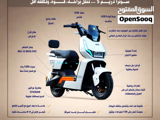 دراجة كهربائة Sunra dream 5
