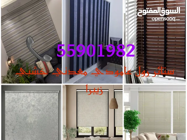 تفصيل ستائر رول عامودي معدني خشبي Metal vertical roller blinds, zebra, wooden, metal, double glass
