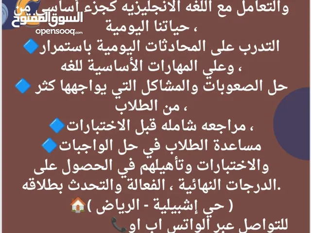 English Teacher in Al Riyadh