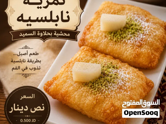 تمريه نابلسيه محشيه بحلاوة السميد الشهيه ومغطاه بالسكر الابيض المطحون