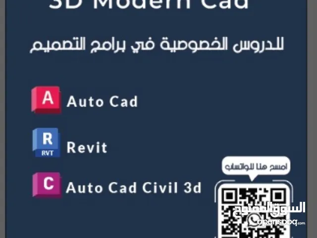دروس خصوصية في الاوتوكاد ريفت  Revit,  Autocad,  Autocad civil3d