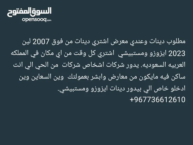 مطلوب دينات