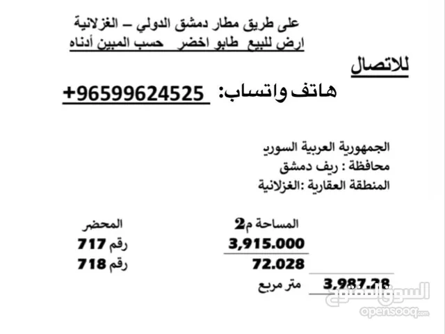 ارض زراعية للبيع التواصل من معلومات الصورة ليس من المكتوب