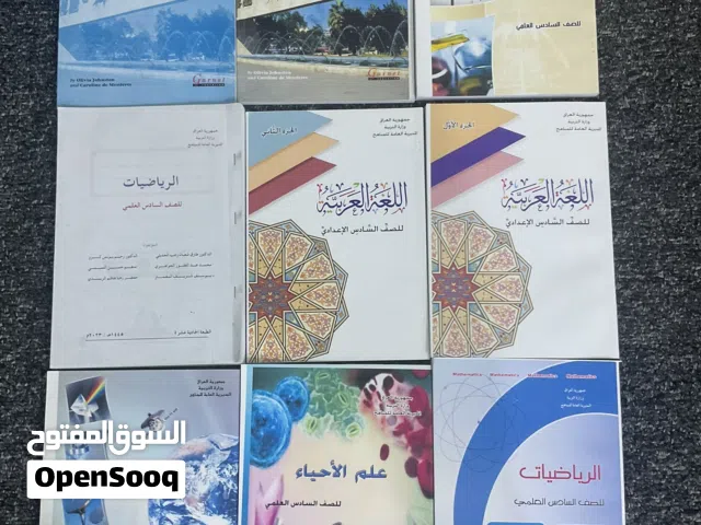 ملازم و كتب السادس علمي