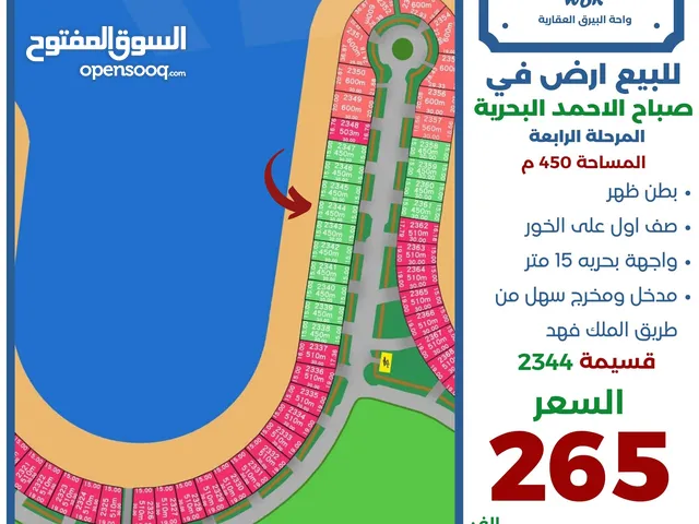 Residential Land for Sale in Al Ahmadi Sabah Al Ahmad Sea City