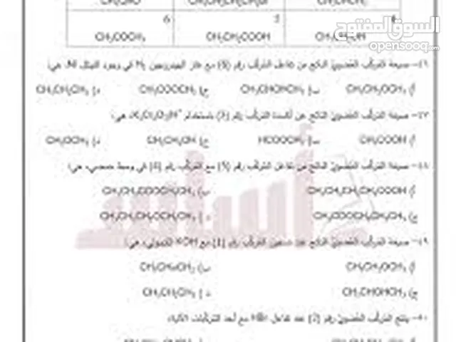 مراجعة الكيمياء لقرب الامتحان الوزارري