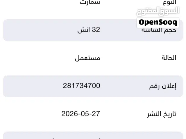 شاشه اخت الجديد مستخدمه 3اشهر بحاله الوكاله مع الكرتونه والريموتات للبيع المستعجل شرى بعتلي واتس
