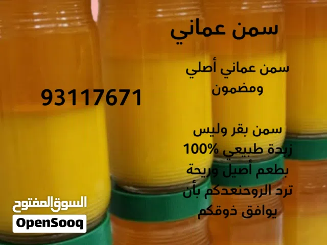 يتوفر سمن عماني