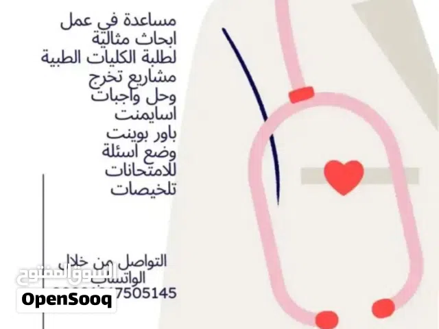 ابحاث وباوربوينت واساينمنت للكليات الطبية