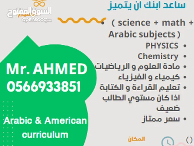 Math Teacher in Ajman