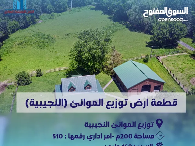 Residential Land for Sale in Basra Najibiya