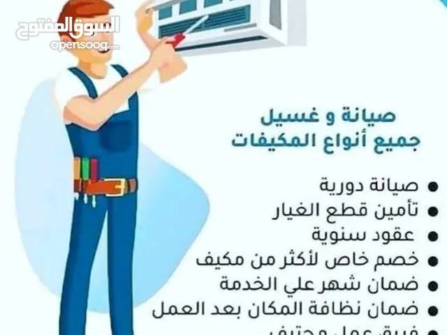 فني تبريد وتكيف