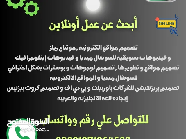 تصميم مواقع الكترونيه , مونتاج ريلز و فيديوهات تسويقيه للسوشال ميديا و فيديوهات إينفوجرافيك