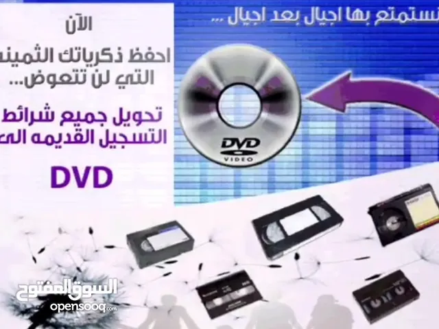 تحويل أشرطة الفيديو VHS الي فلاش او DVD