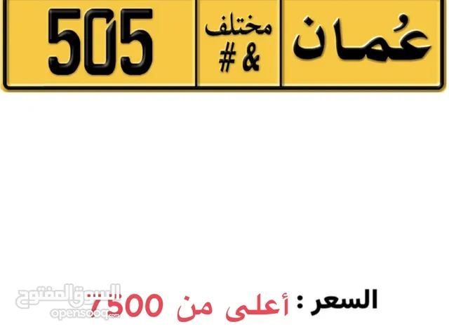 رقم ثلاثي 505