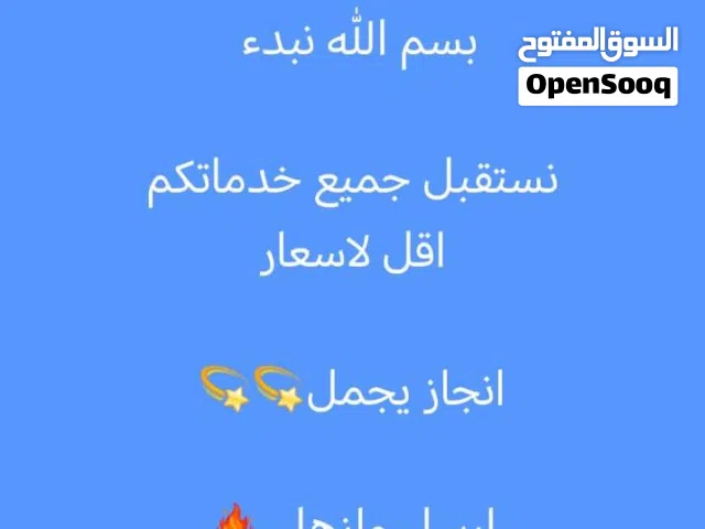 ابو عبدالله لخدمات العامة